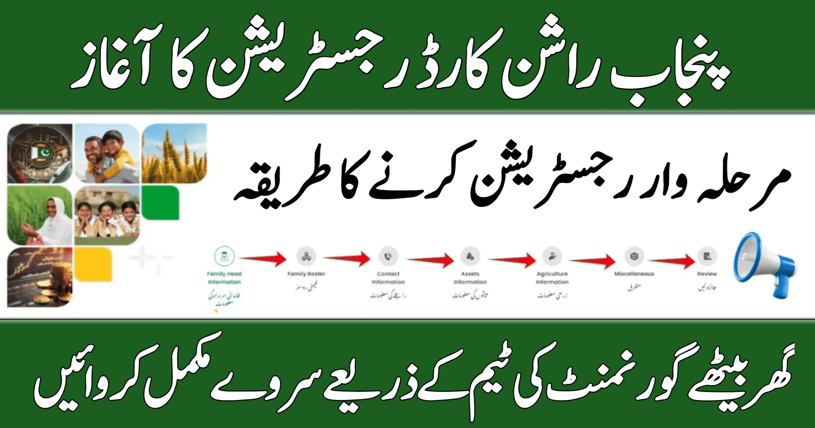 Punjab Rashan Card Registration