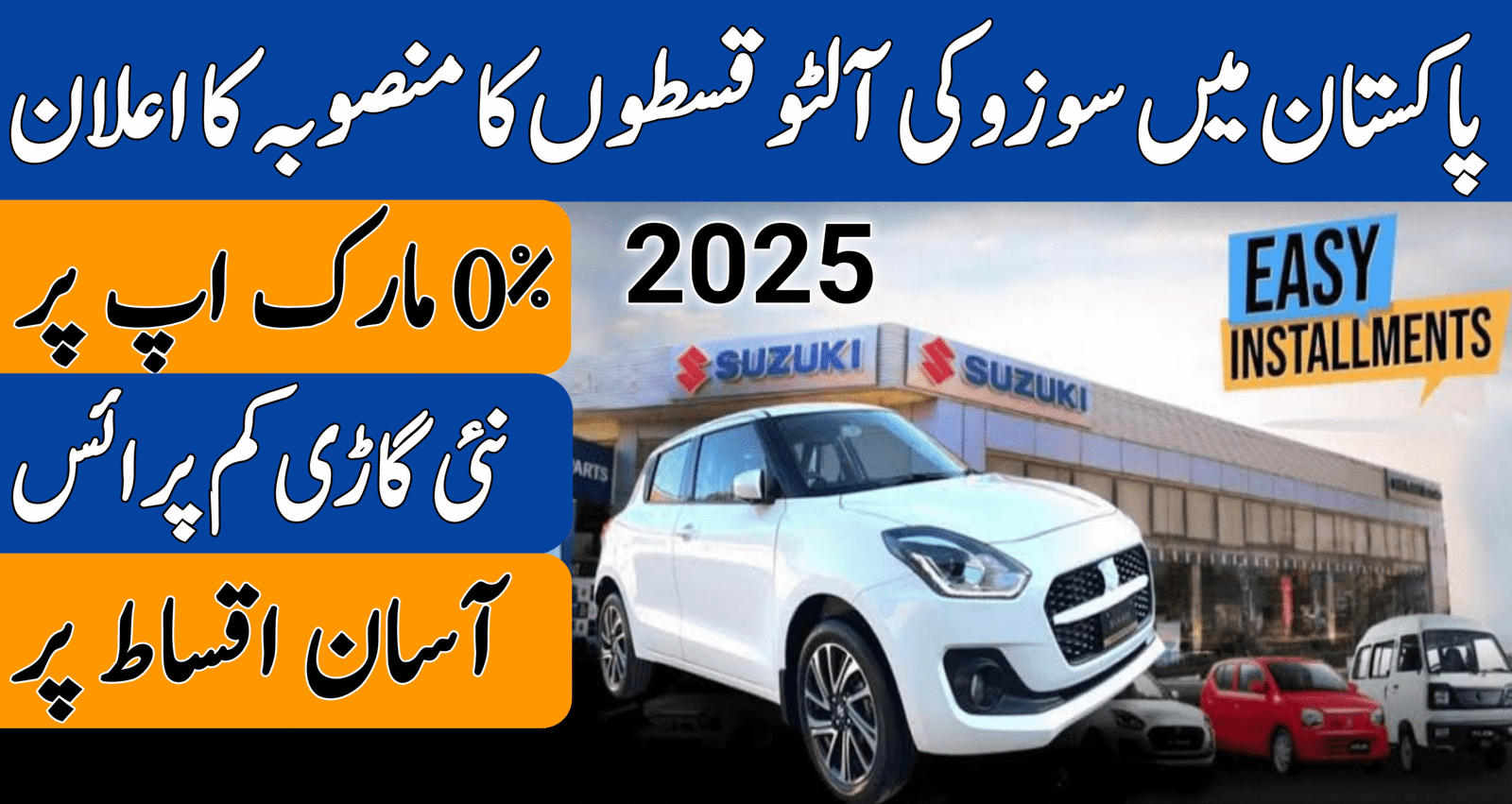 Suzuki Alto Installment Plan 2025