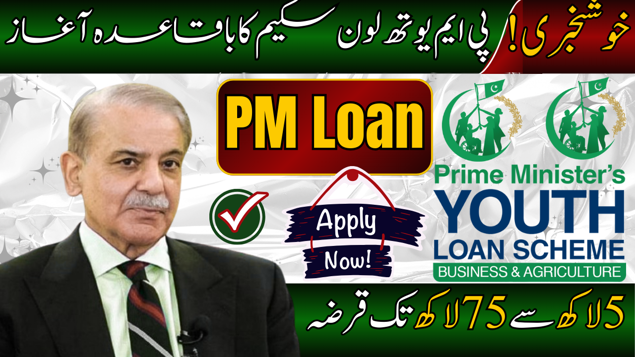 PM Youth Loan Scheme
