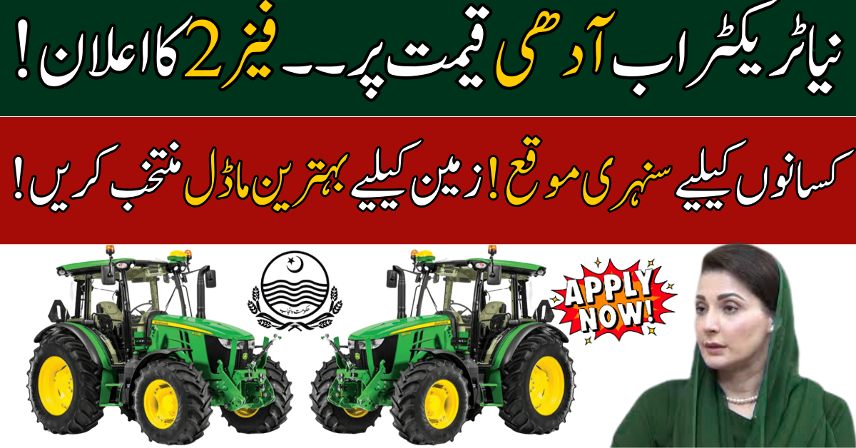 CM Punjab Green Tractor Scheme Phase 2