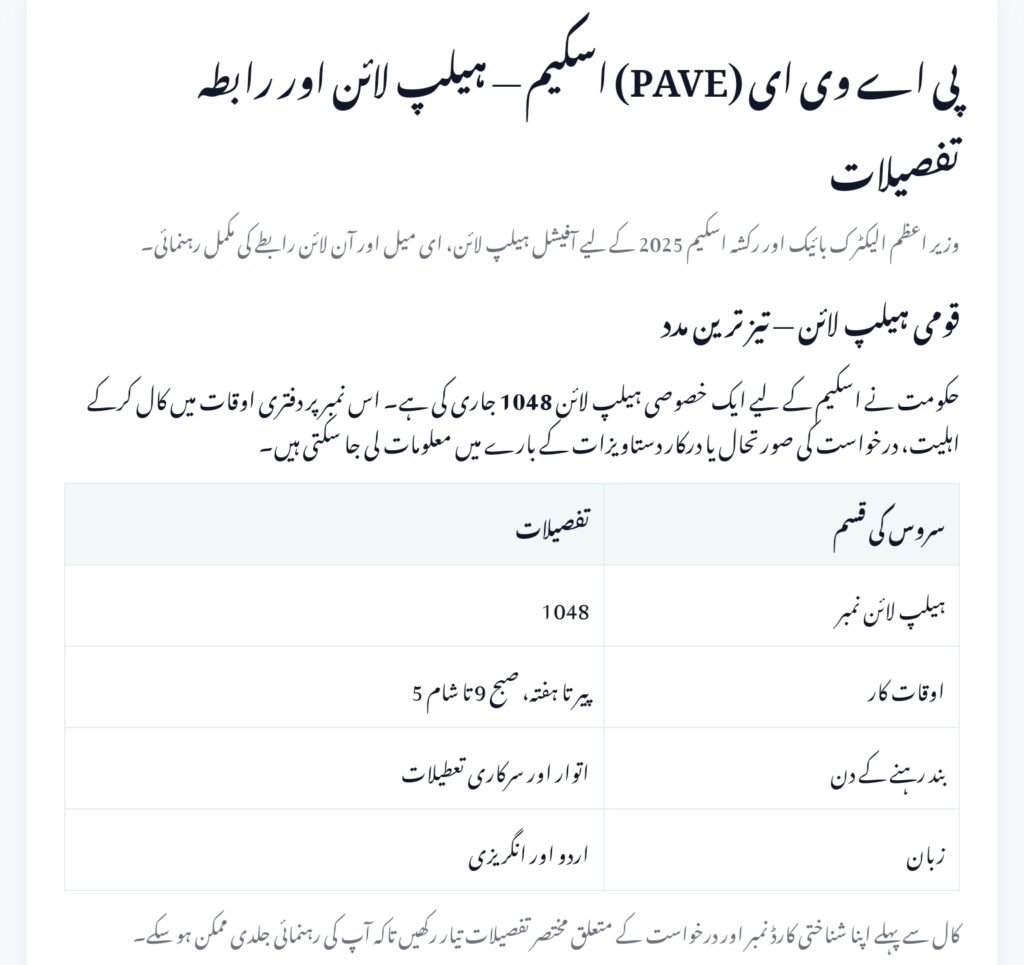 PAVE Scheme Helpline