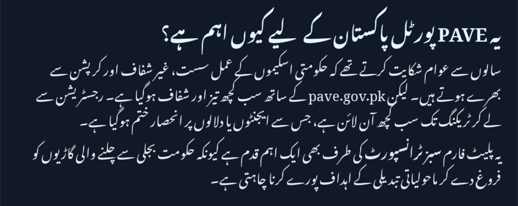 pave.gov.pk Online Apply