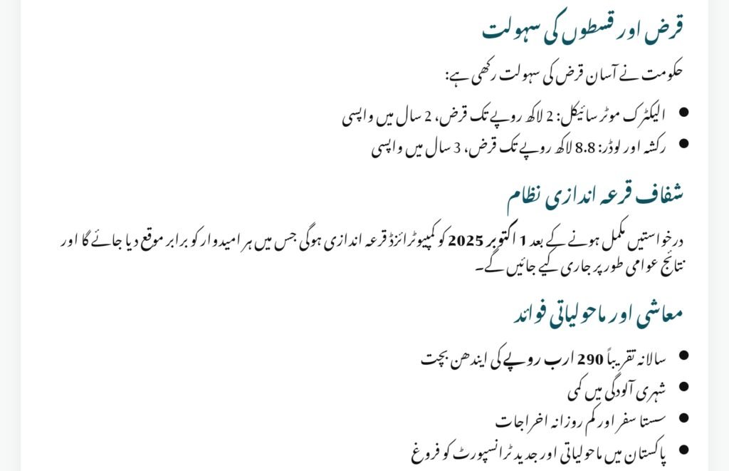 Pakistan PAVE EV Policy