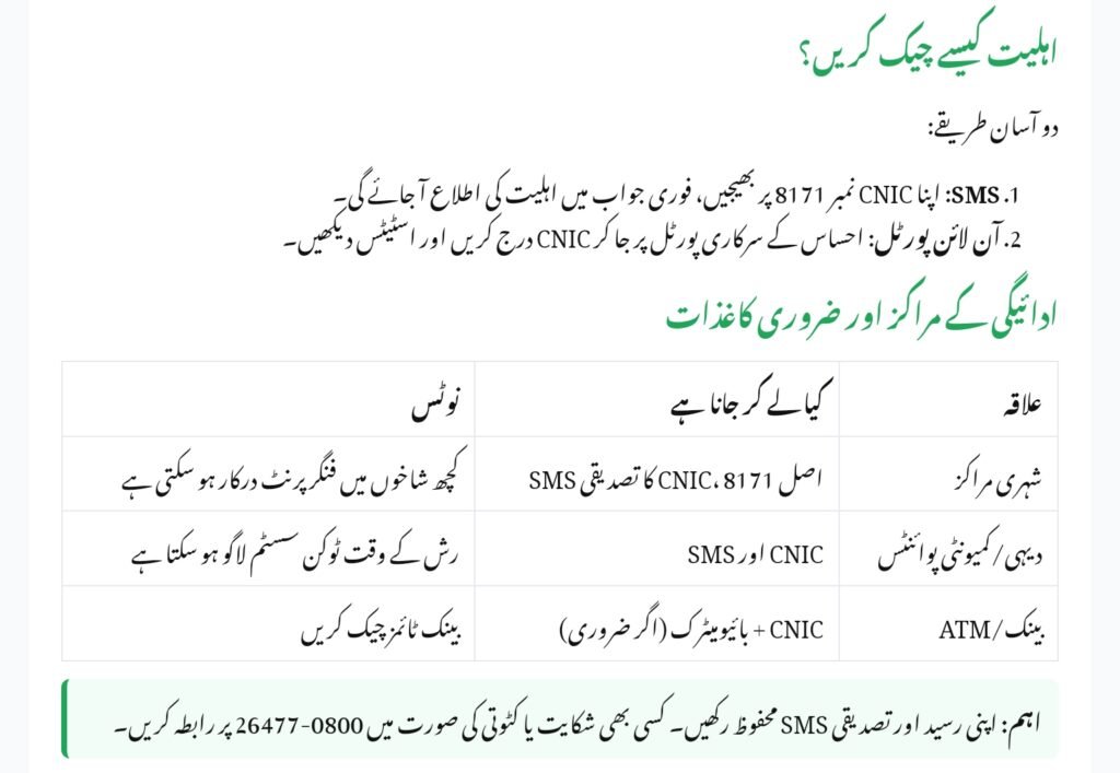 Ehsaas Program Phase 3 Payments