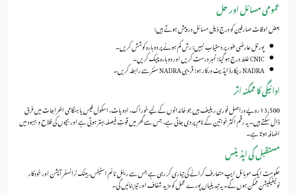 Ehsaas Program Phase 3 Payments