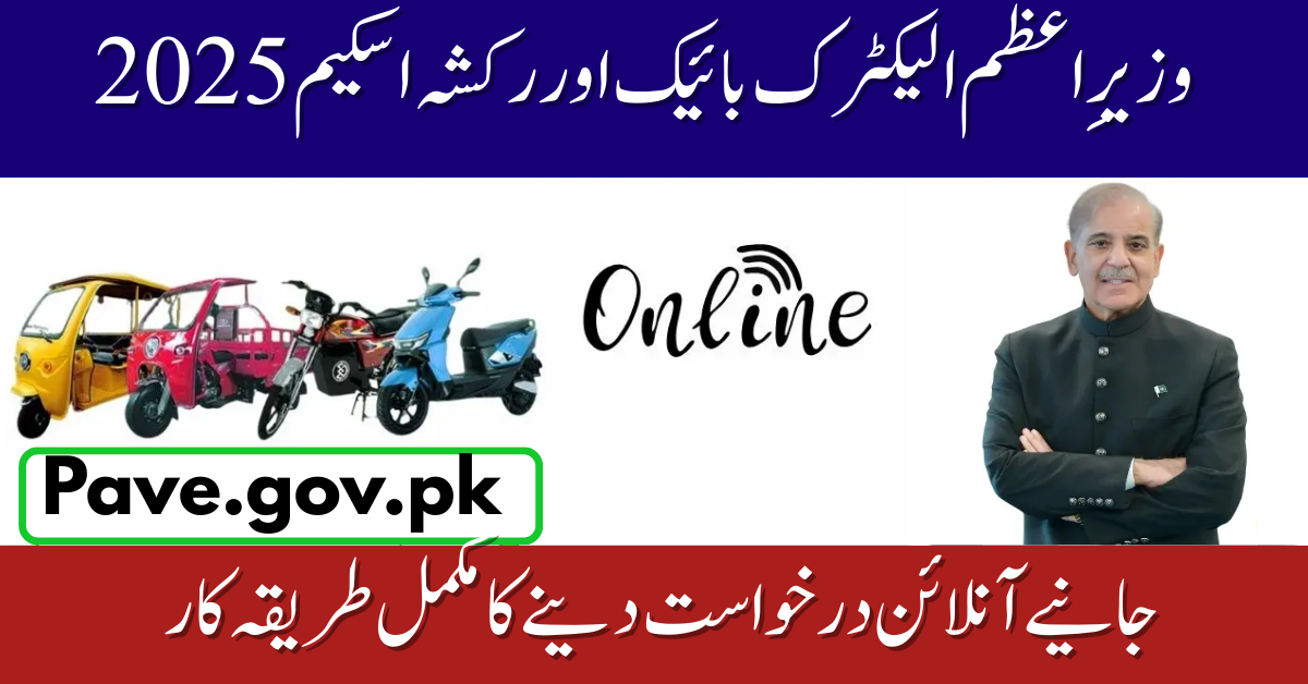 PM Electric Bike and Rikshaw Scheme