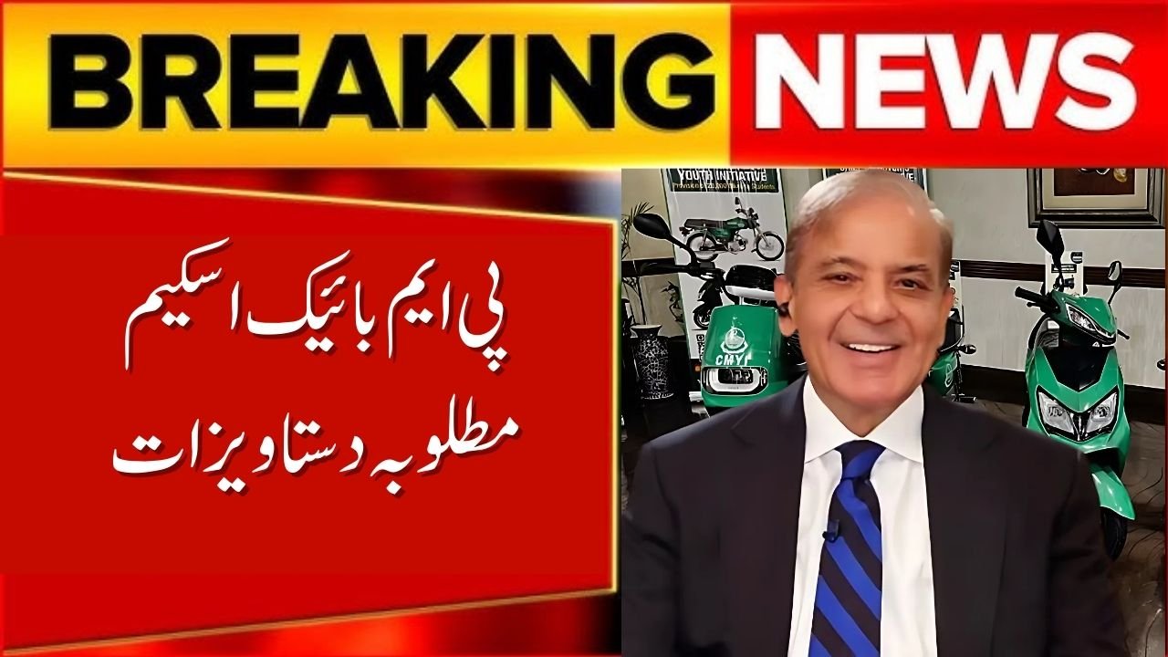 PM Bike Scheme 2025- Documents Required