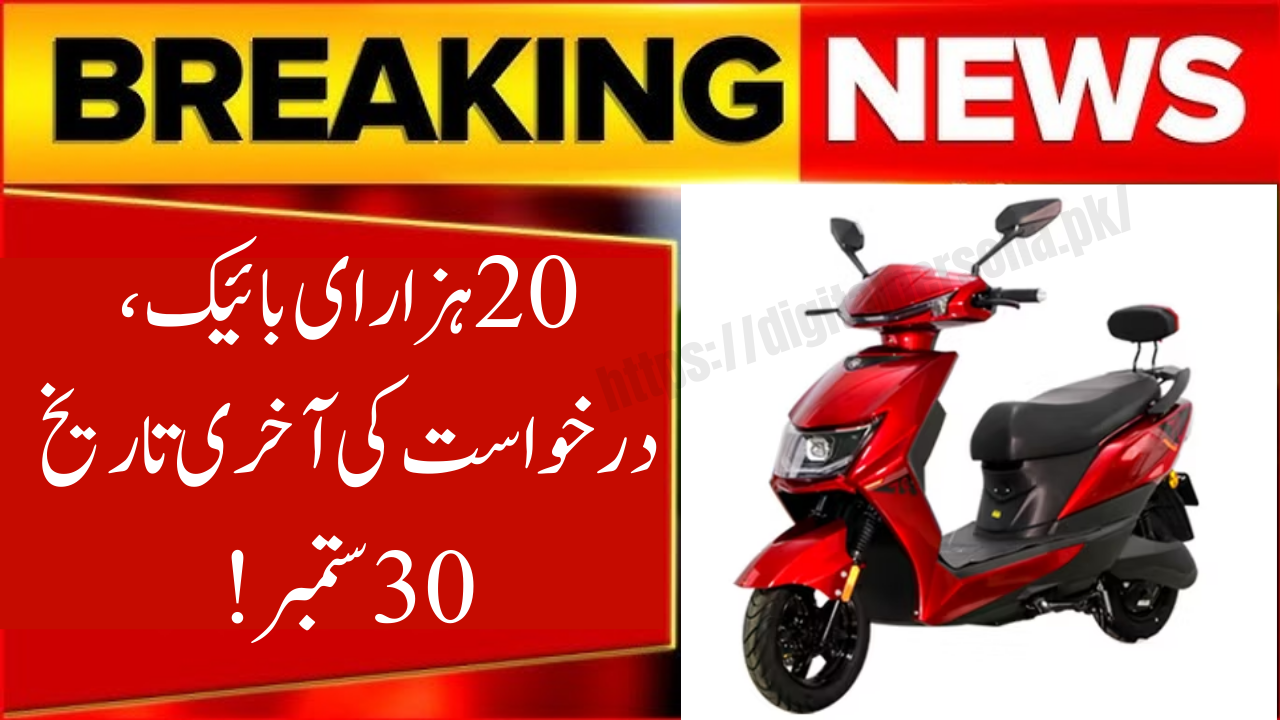 CM Punjab e-Bike Scheme