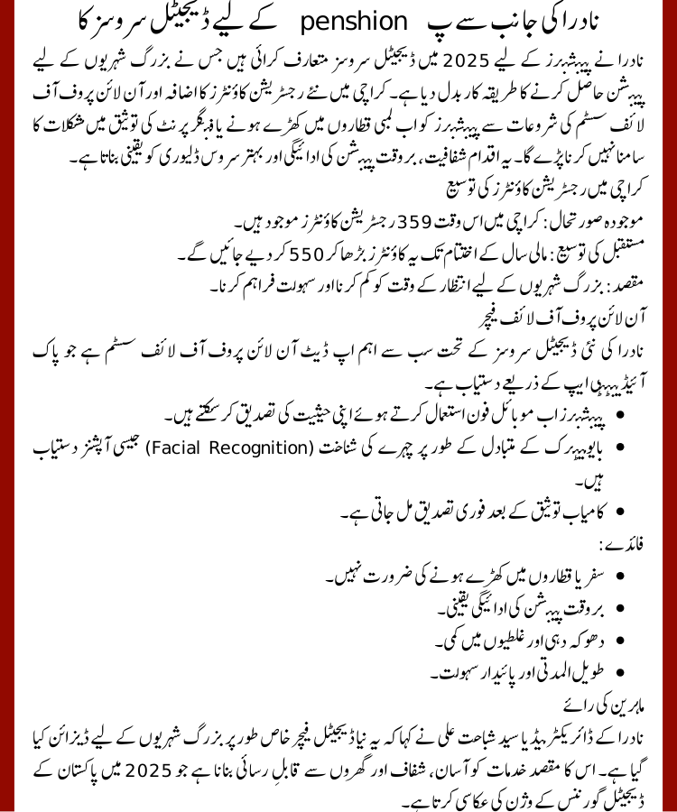 NADRA Launches Digital Services For Pensioners 