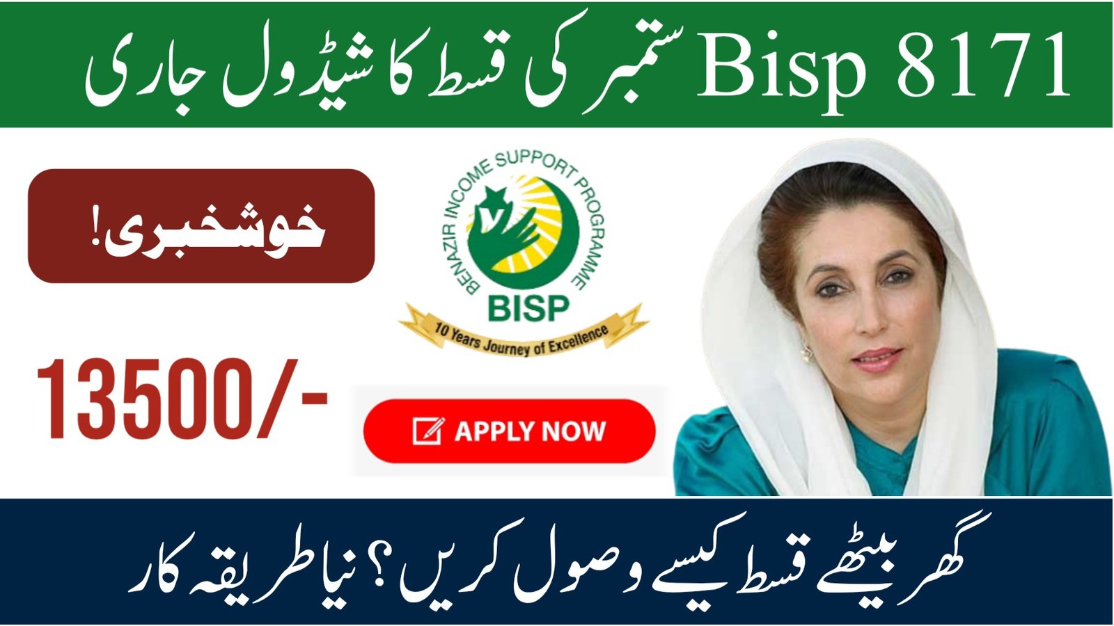 BISP 8171 September Payment Schedule