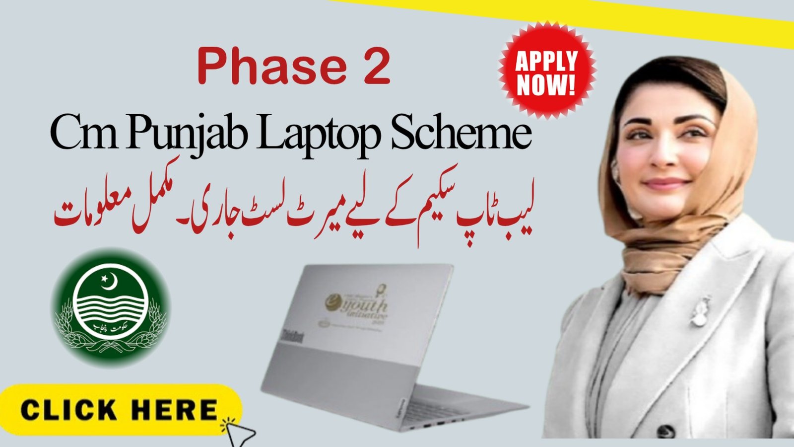 PM Laptop Scheme 2025 Merit List