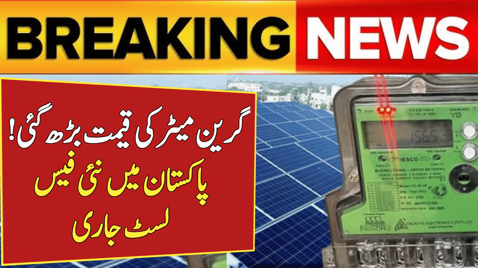 Green Meter Price in Pakistan