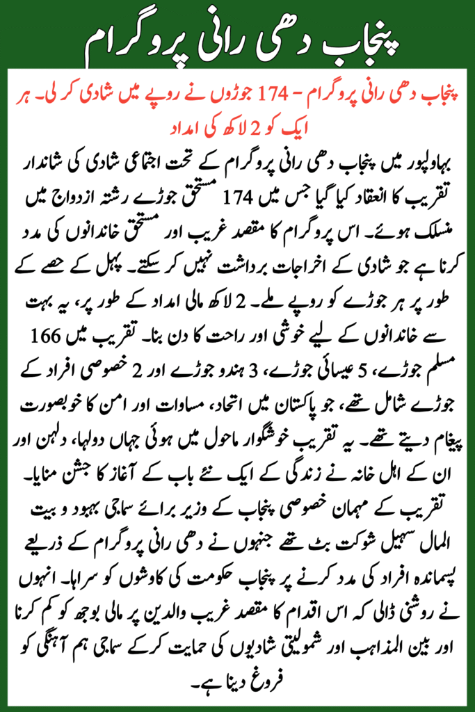 Punjab Dhee Rani Program