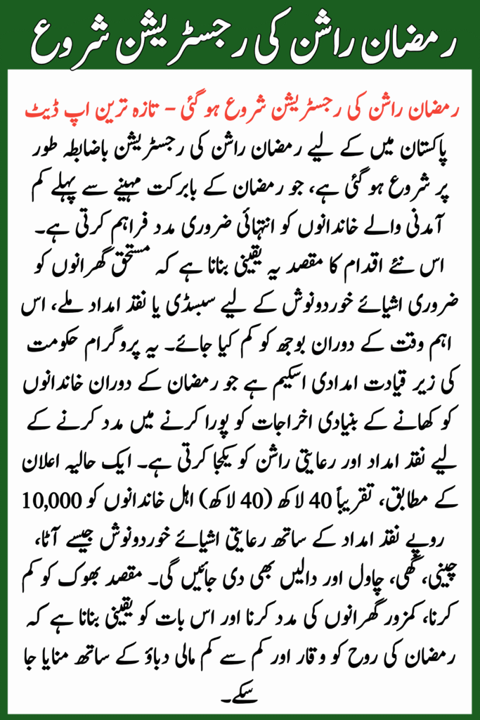 Ramzan Rashan Registration 