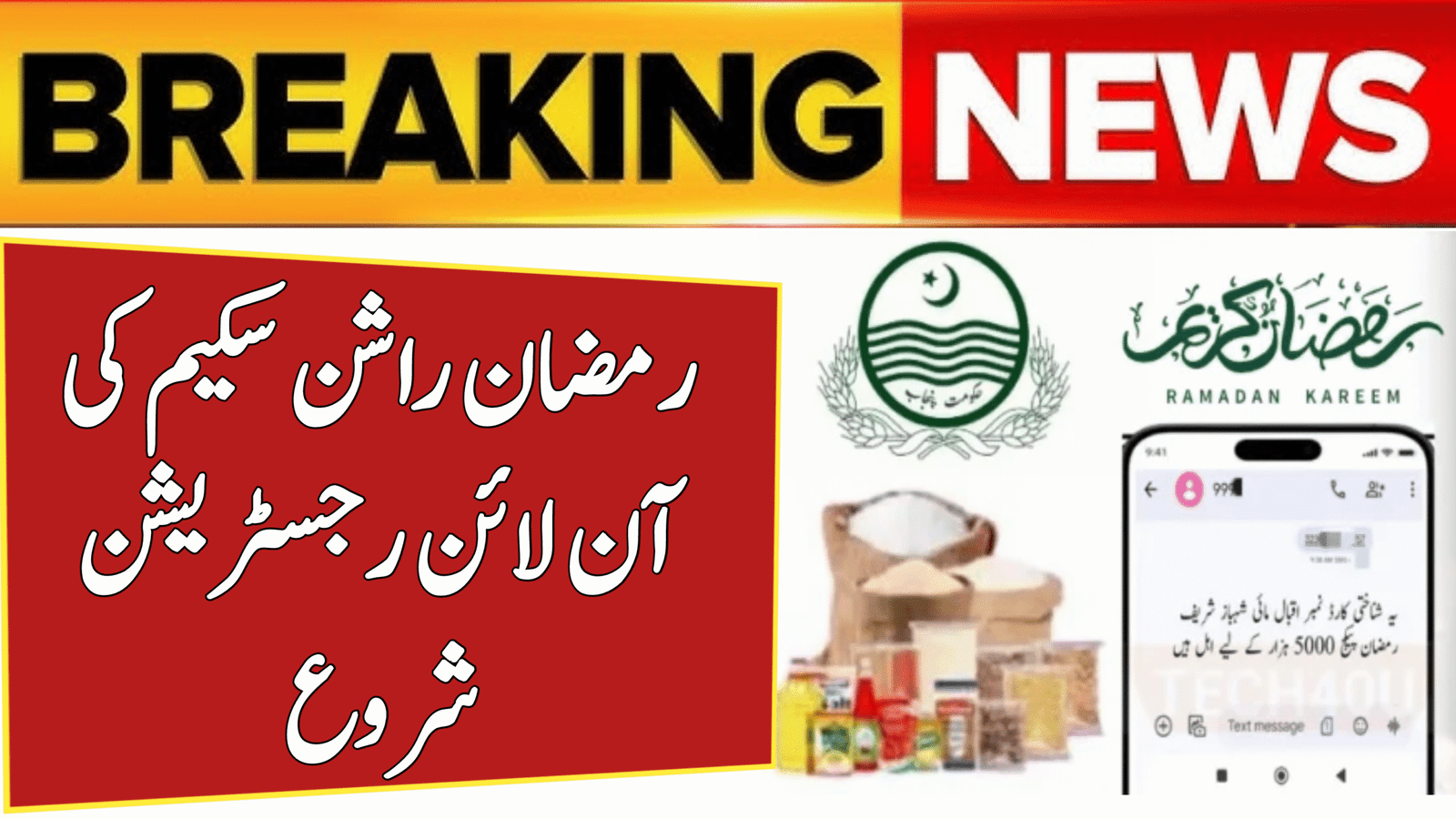  9999 Code for Ramzan Rashan Scheme