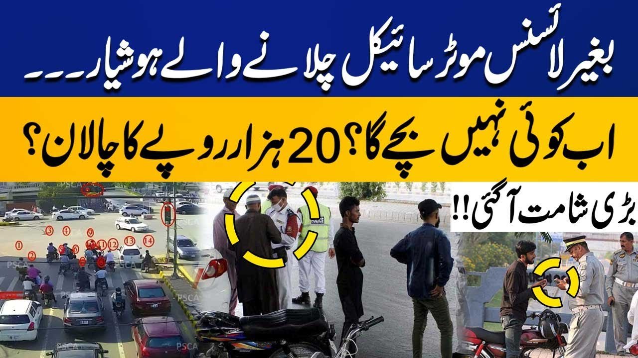 Rs.20,000 Fine for Driving a Motorcycle Without a License