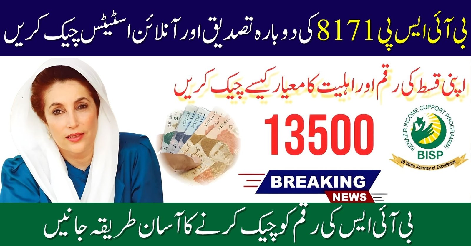 Re-verify Your CNIC on Benazir Income Support Programme