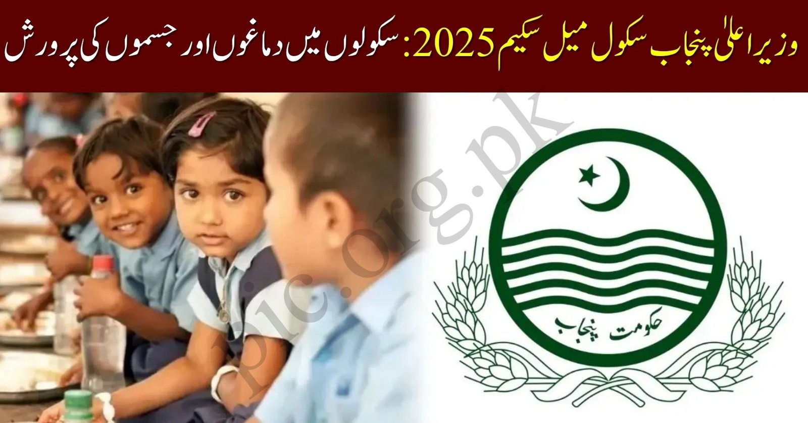 CM Punjab School Meal Scheme