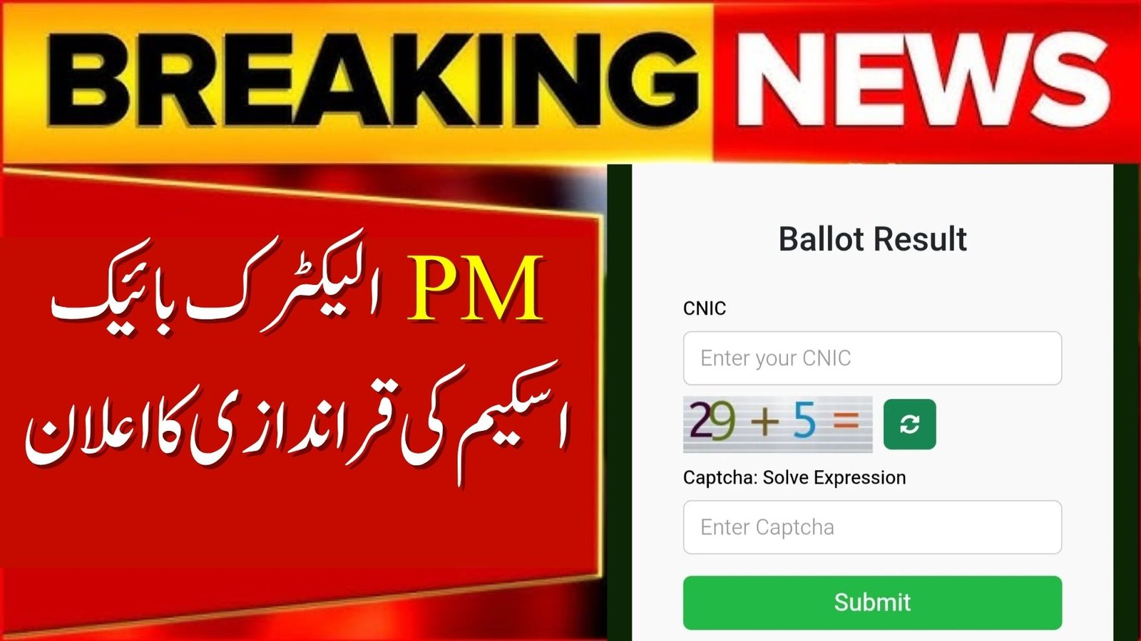 PM E-Bike Scheme Balloting Result