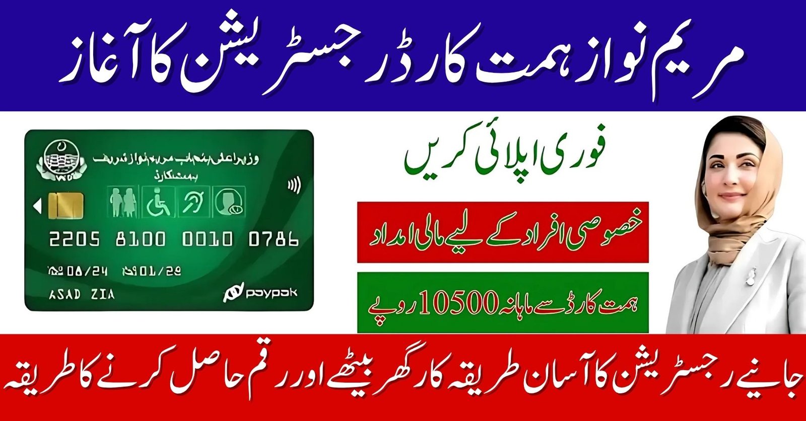 CM Punjab Maryam Nawaz Himmat Card