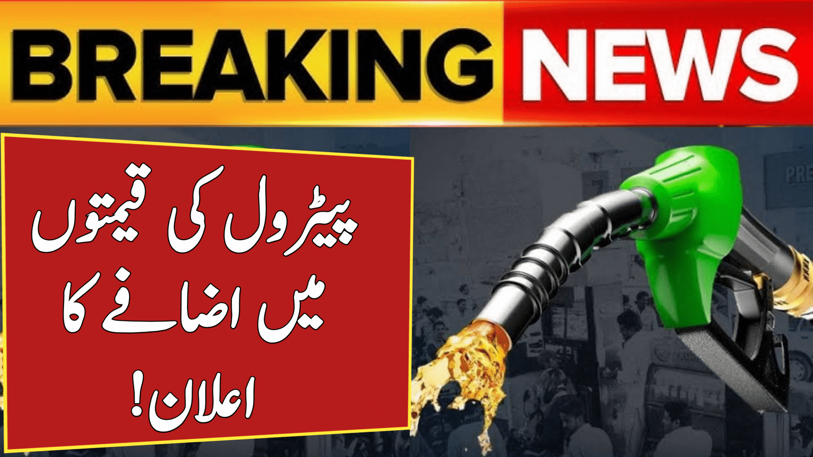 Petrol Price Increase