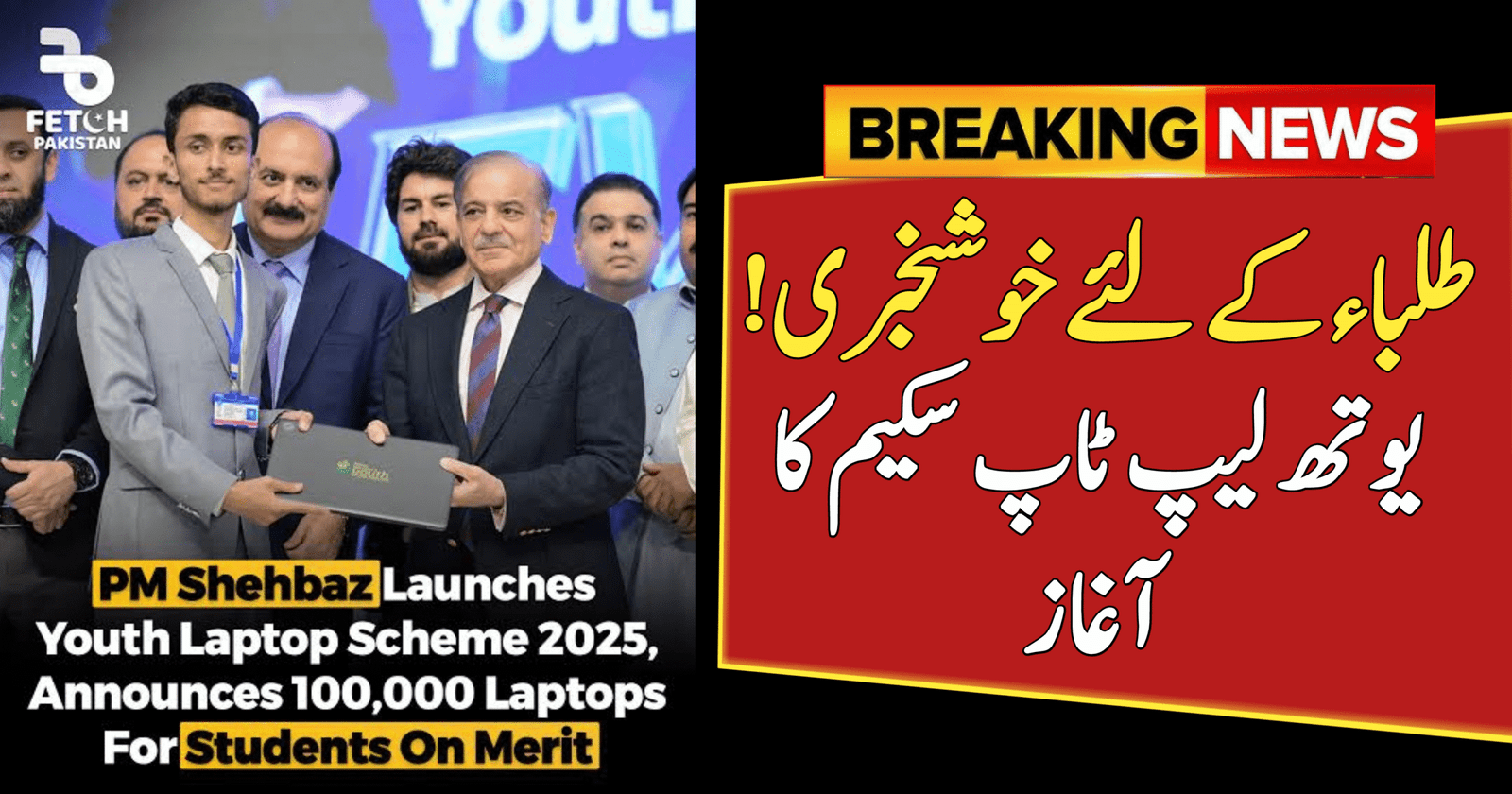 Youth Laptop Scheme