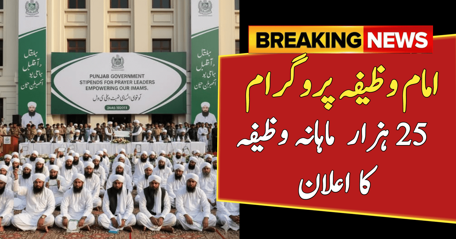 Imam Stipend Program