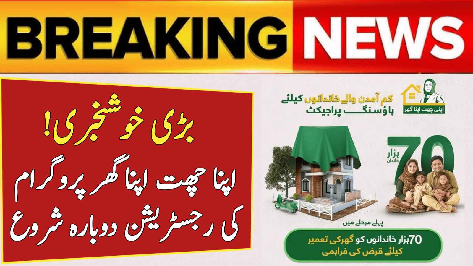 Apni Chhat Apna Ghar Program Registration