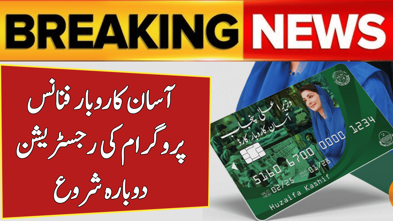 Asaan Karobar Finance Program Registration