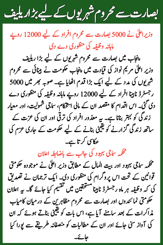 Monthly Stipend for 5000 Visually Impaired Persons