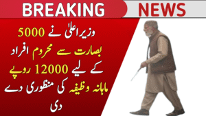 Monthly Stipend for 5000 Visually Impaired Persons