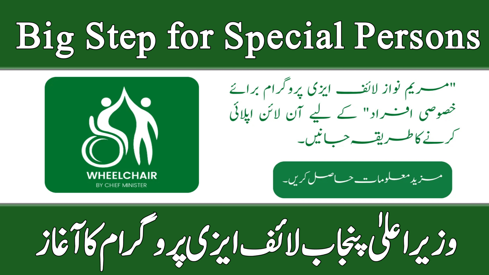 CM Punjab Life Easy Program