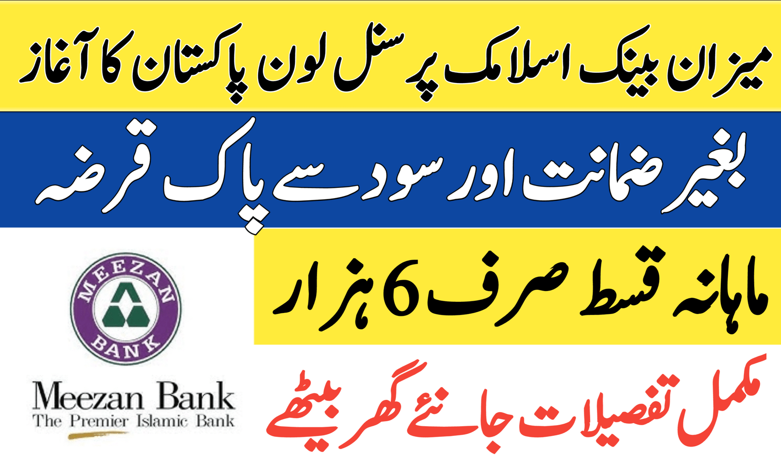 Meezan Bank Islamic Personal Loan Pakistan