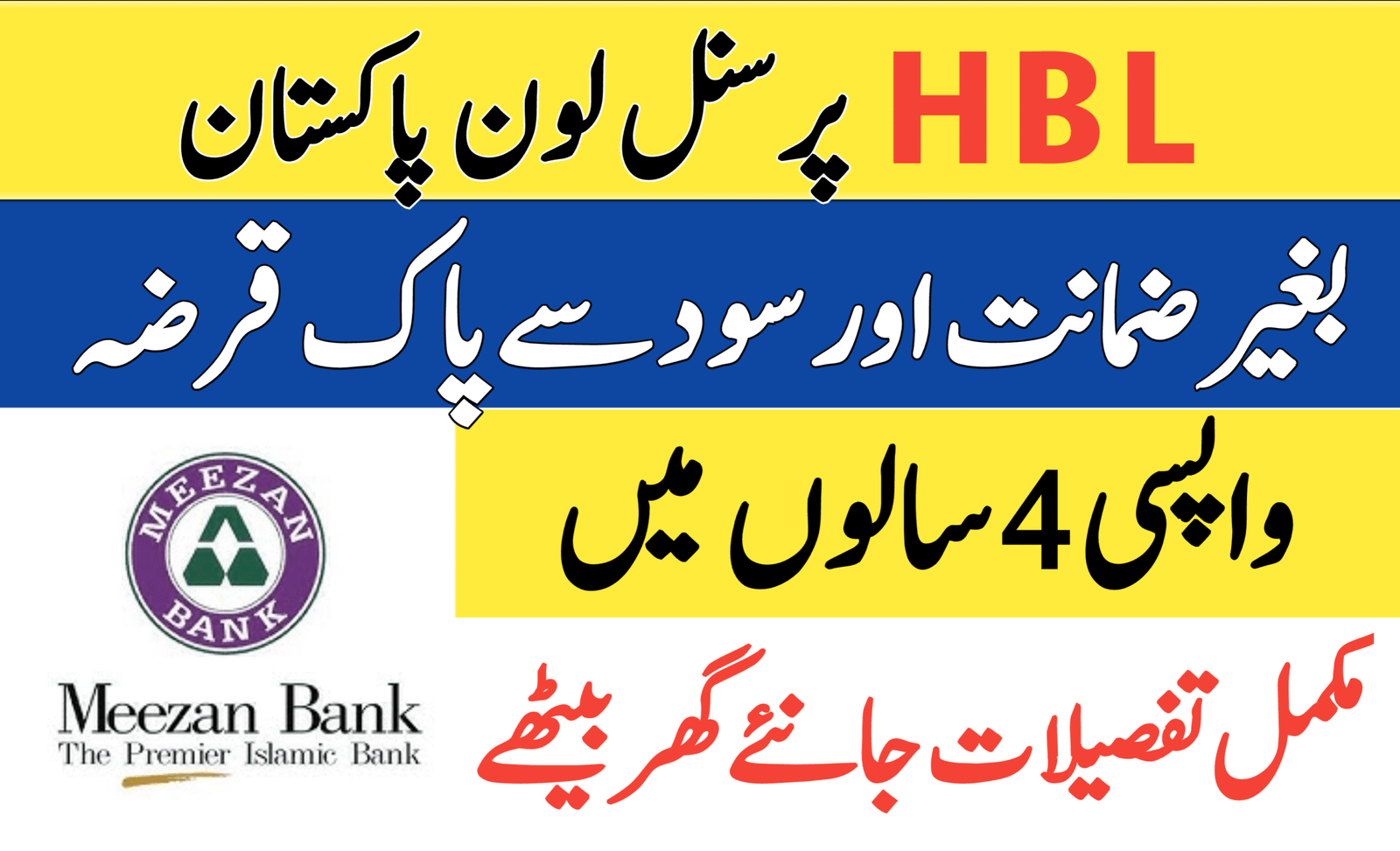 HBL Personal Loan Pakistan