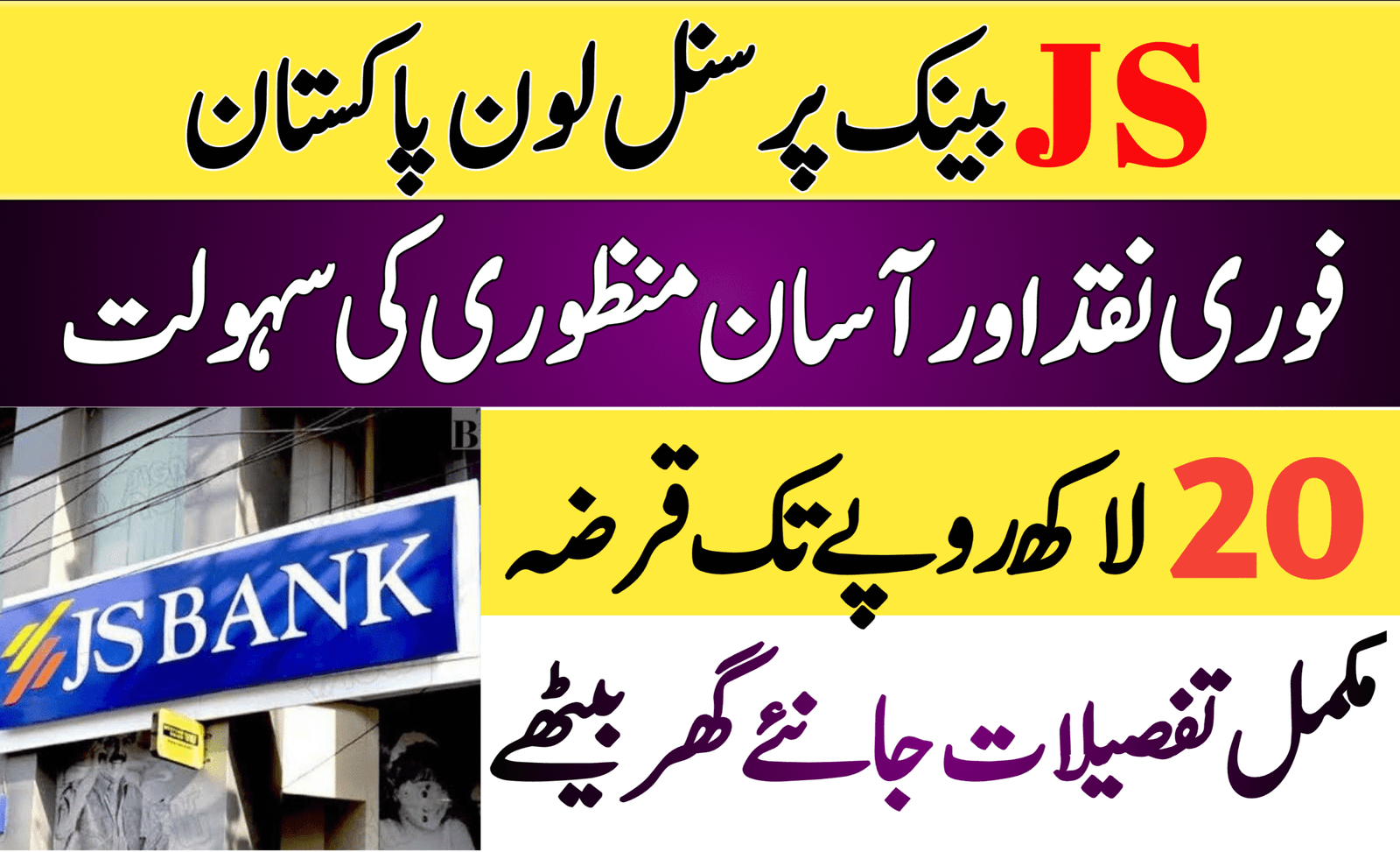 JS Bank Personal Loan Pakistan