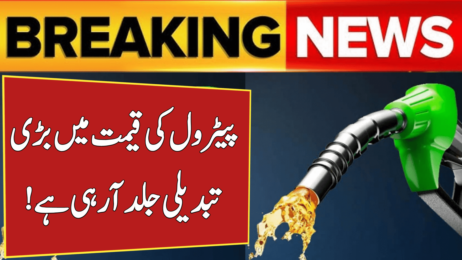 Major Change in Petrol Price