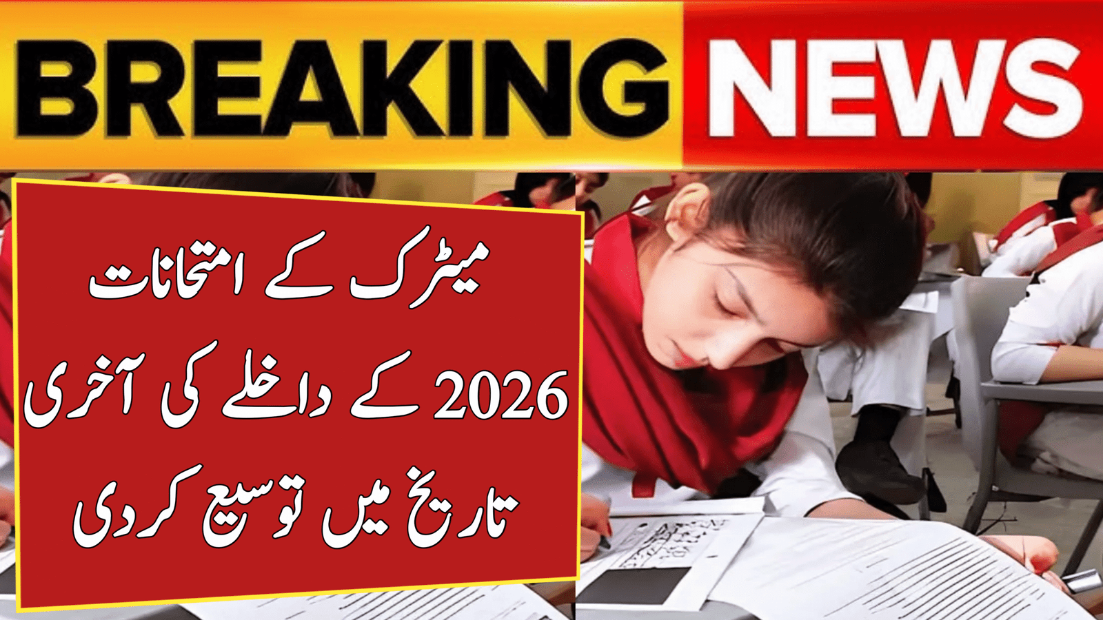 Punjab Extends Admission Deadline for Matric Exams