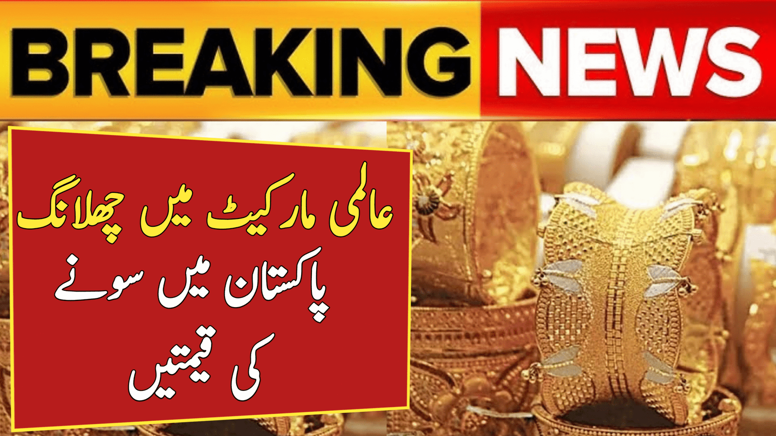 Gold Prices in Pakistan
