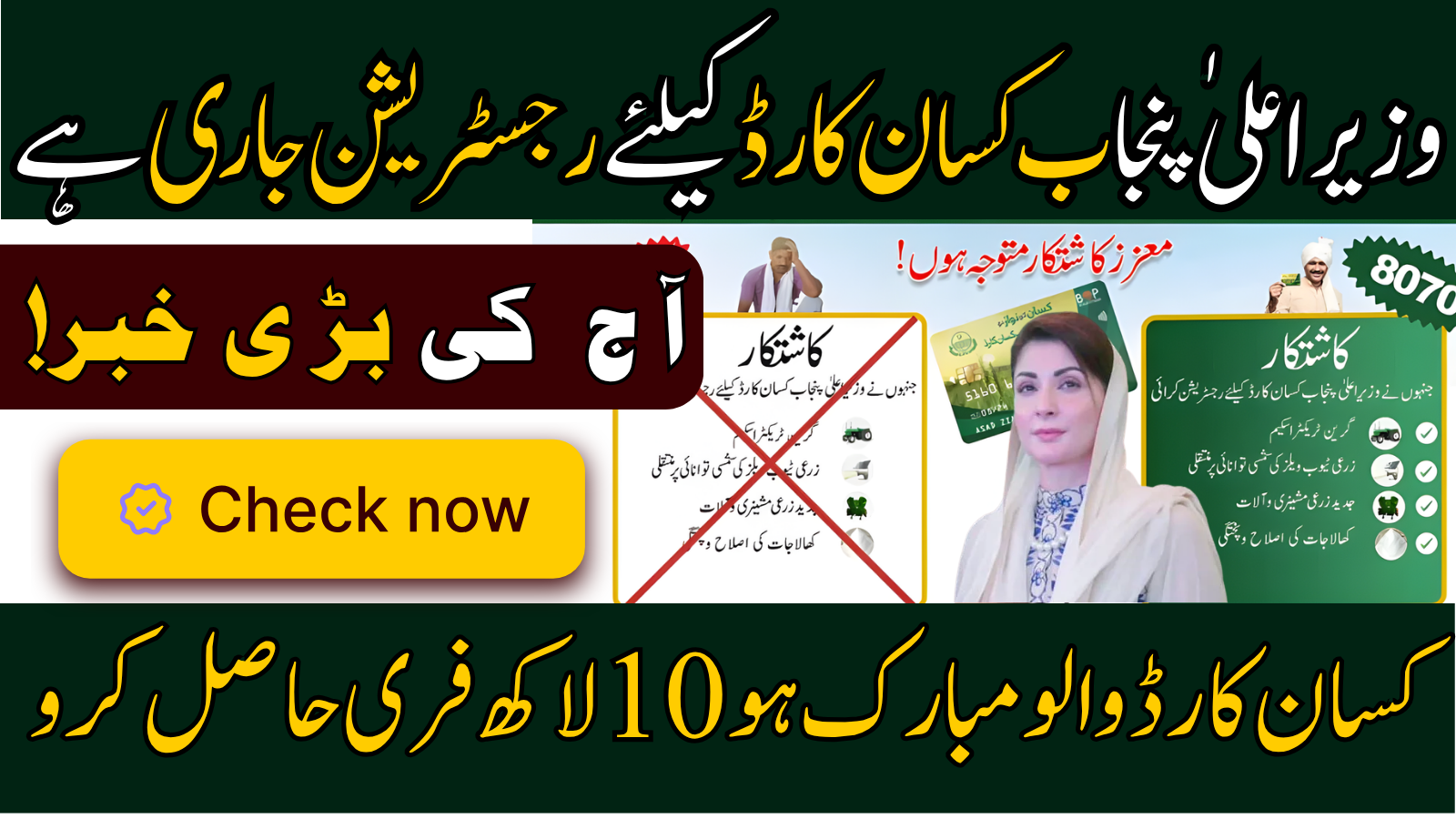 CM Punjab Kisan Card