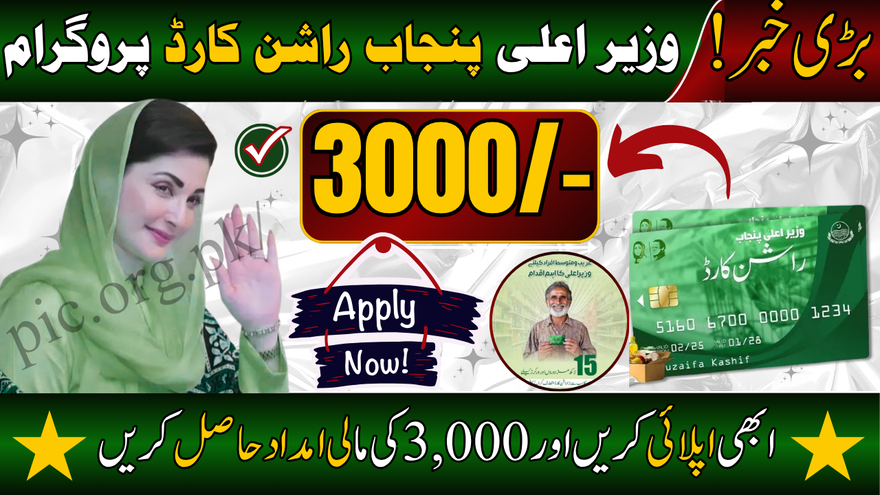 CM Punjab Ration Card