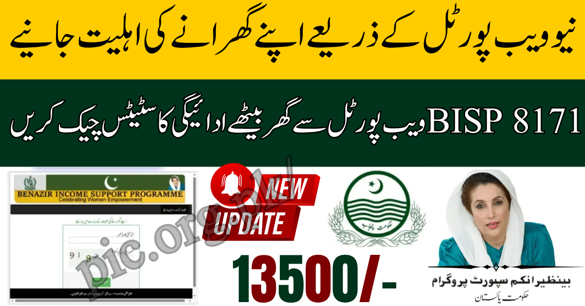 BISP 8171 Payments Begin