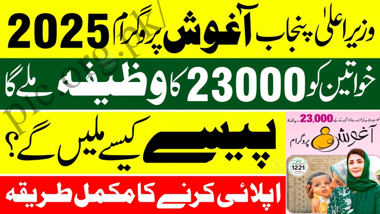 Aghosh Program Punjab