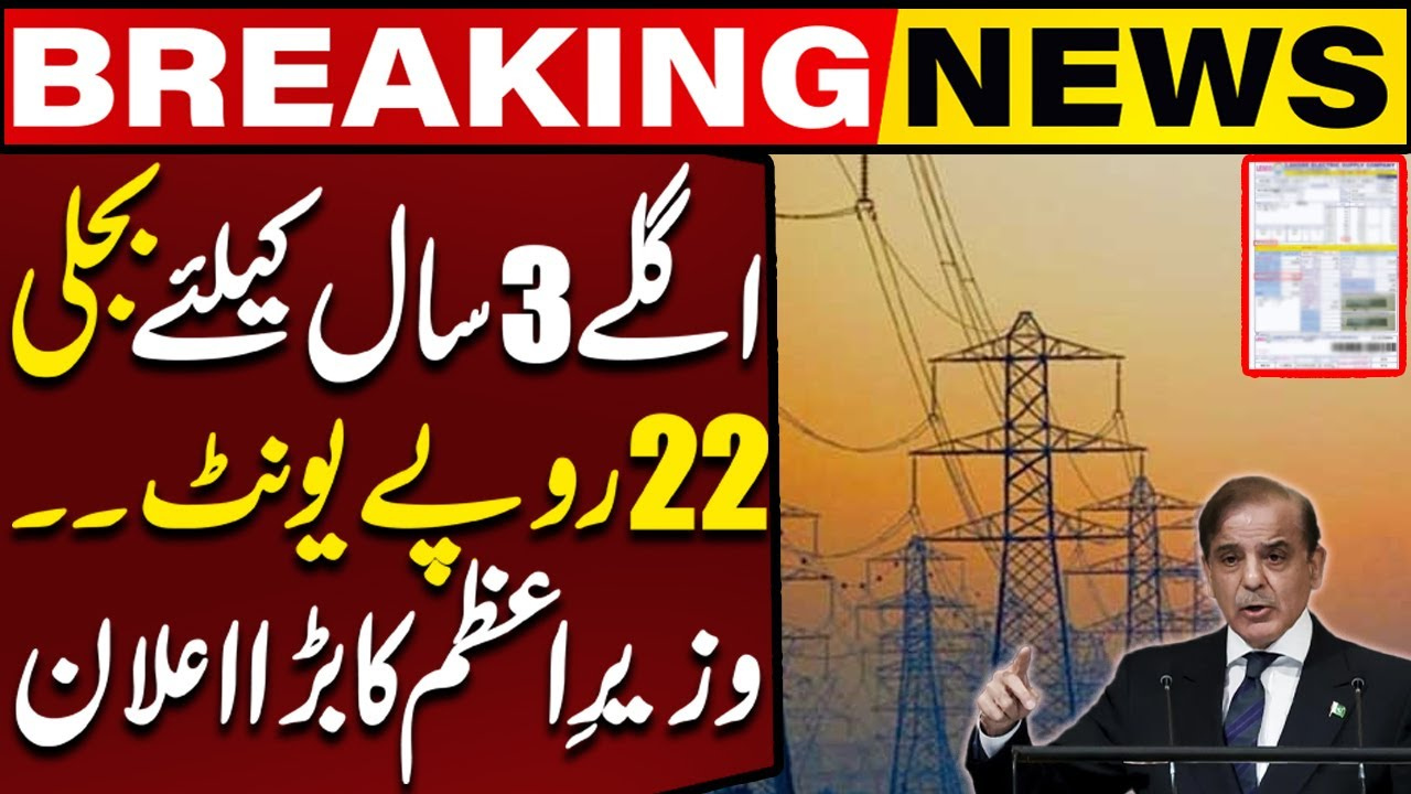Electricity price reduced by Rs. 22 per unit, big relief for consumers