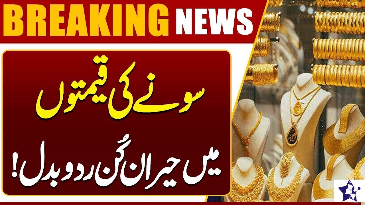 Major Change in Gold Prices Across Pakistan