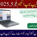 PM Laptop Scheme 2025 Phase 5 – Online Application