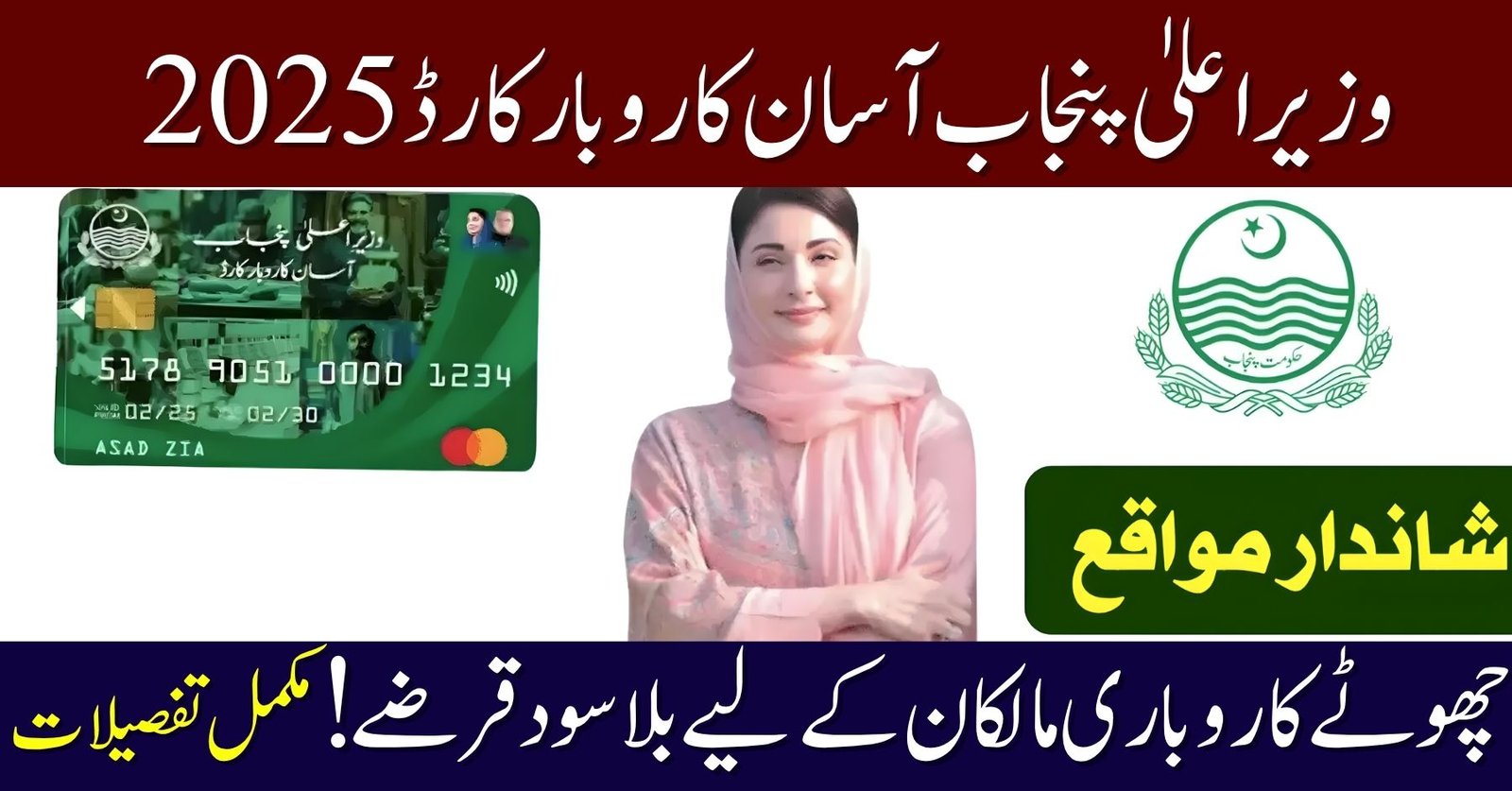 CM Punjab Asaan Karobar Card