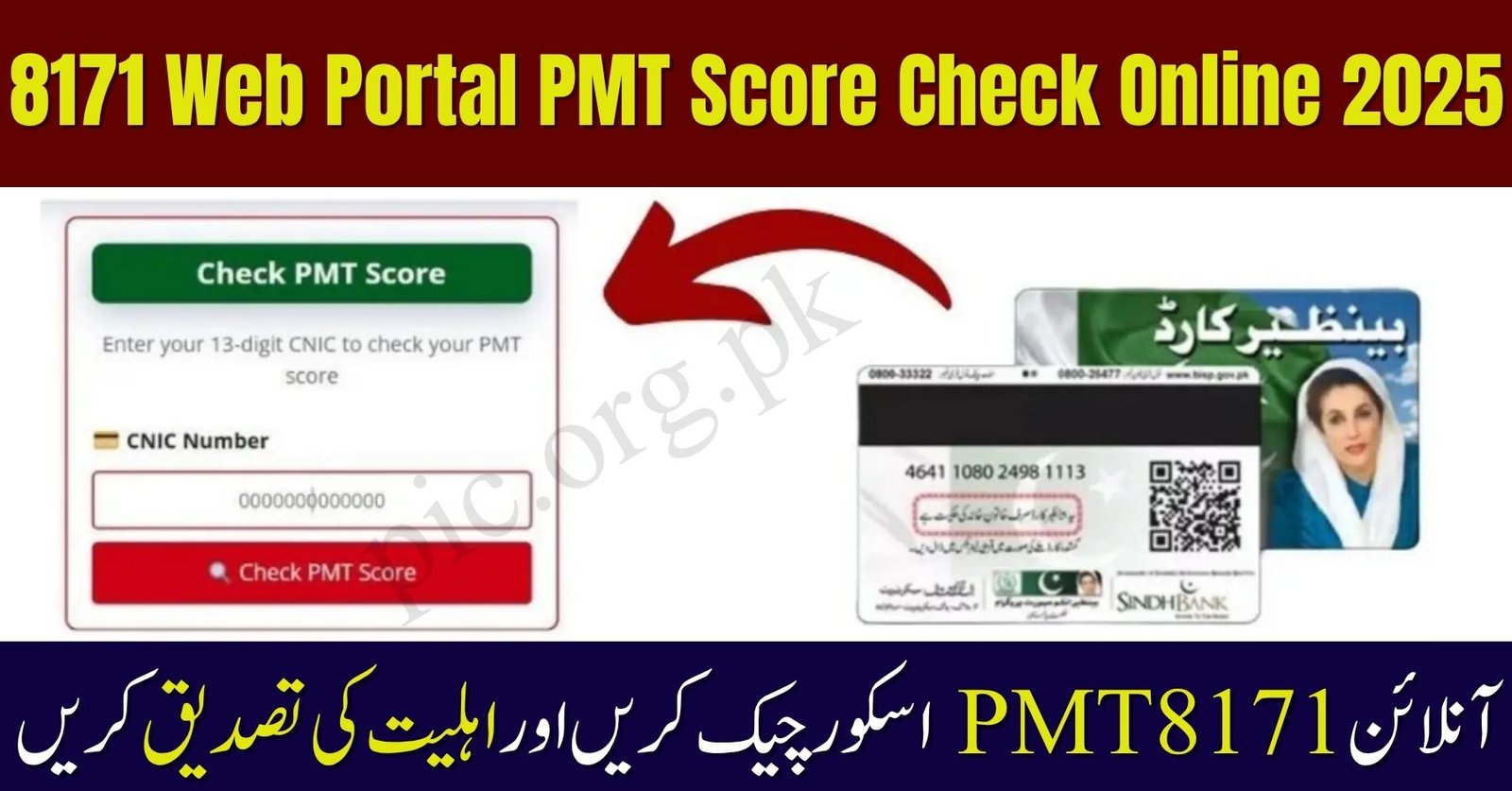 8171 Web Portal PMT Score Check Online
