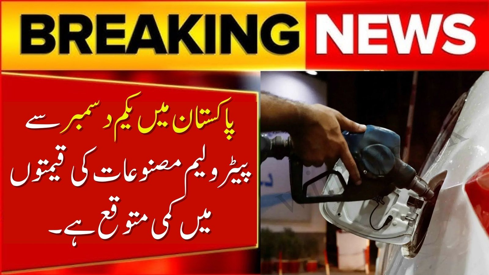 Pakistan’s Petroleum Product Prices Expected To Drop