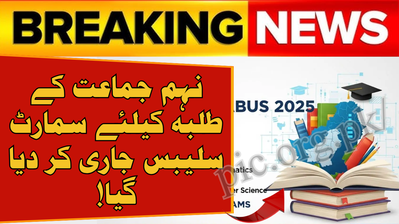 Punjab Revised 9th Class Smart Syllabus