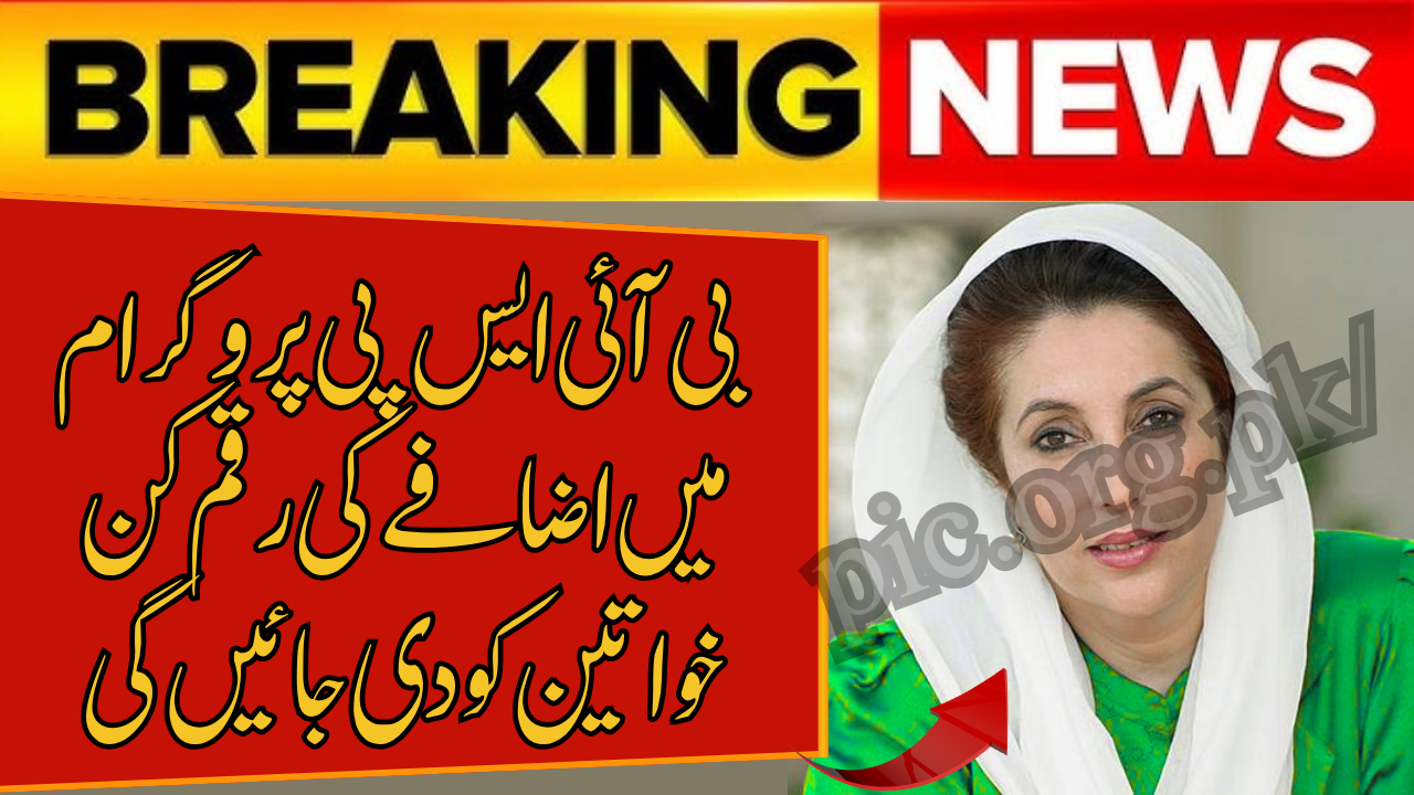 BISP Survey How to Secure Rs 14,500 Assistance